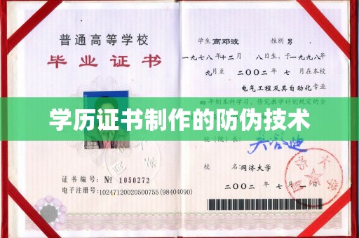 塔河学历证书制作的防伪技术